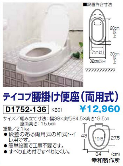 福祉用具レンタル・販売 | 介護保険で購入できるもの（5品目） | 京都